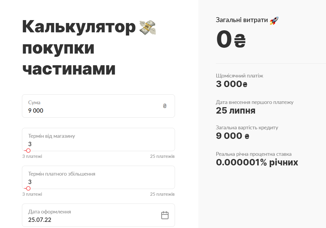Рассрочка
