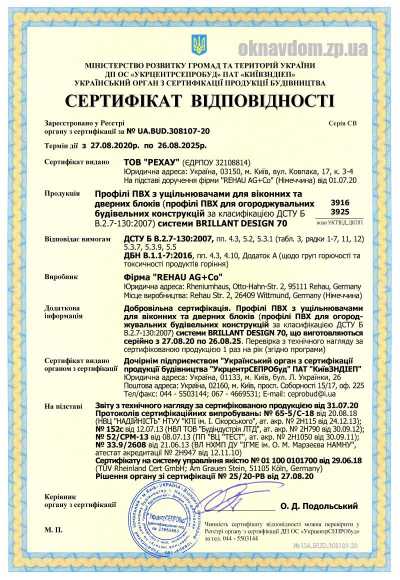 Сертификат Rehau Brilliant 70 Германия