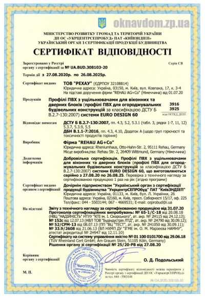 Сертификат REHAU EuroDesign 60 Германия
