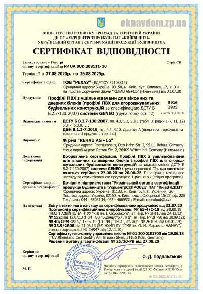 Сертификат REHAU Geneo Германия